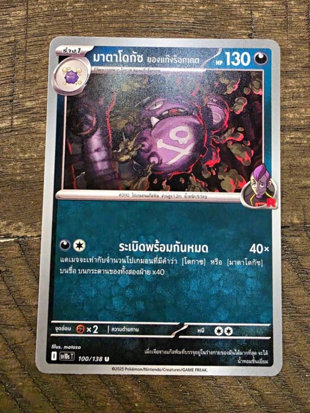 Rare Thai Pokemon TCG Team Rocket's Koffing 100/138 2025 Holo Uncommon TH 130HP